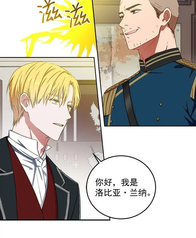 15.与骑士团的恩怨 第3页