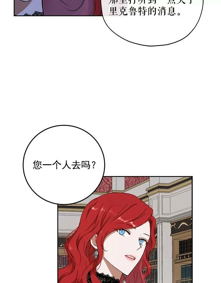 15.与骑士团的恩怨 第14页