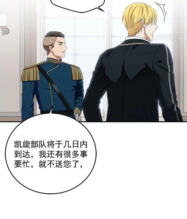 15.与骑士团的恩怨 第44页