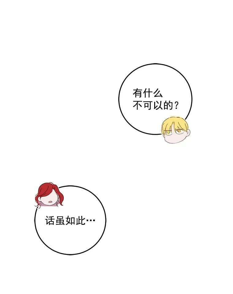 15.与骑士团的恩怨 第56页