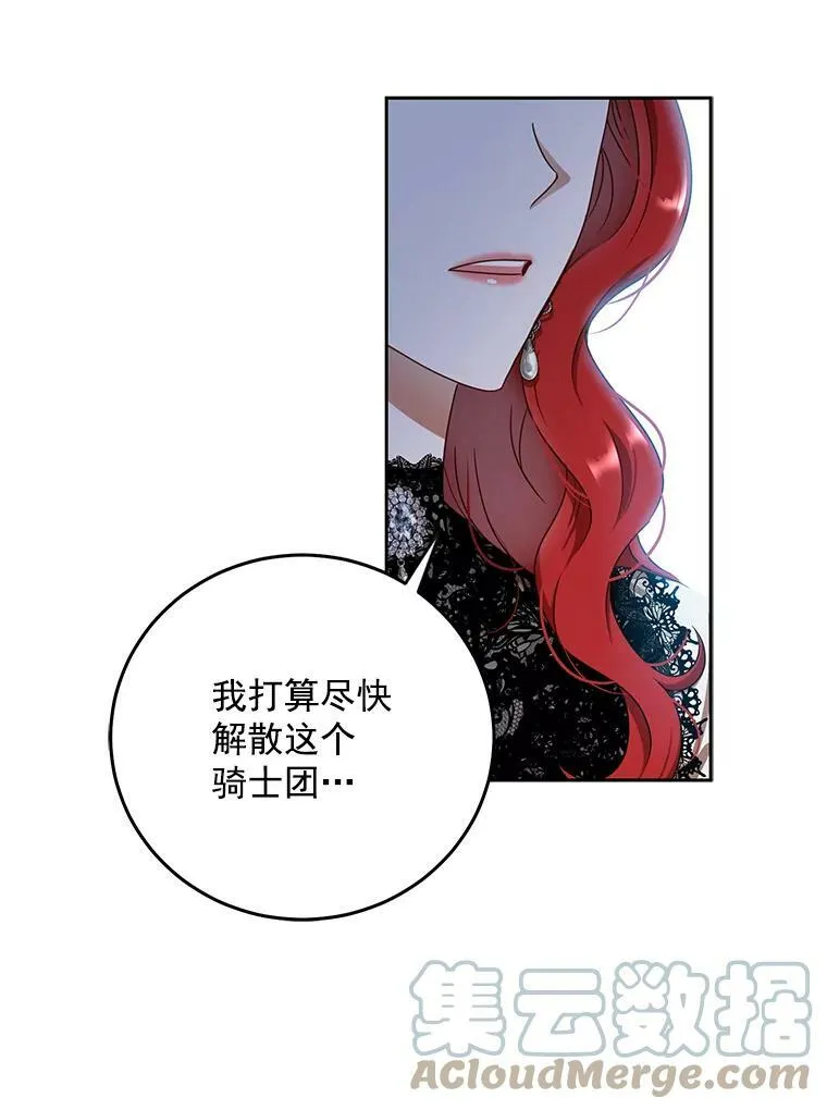 15.与骑士团的恩怨 第76页