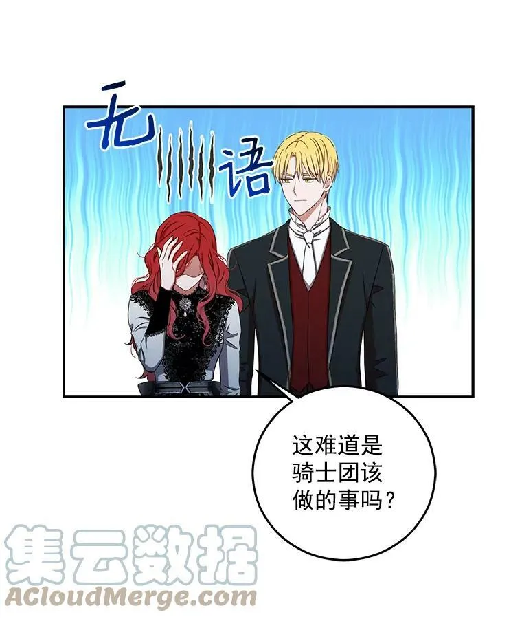 16.最年轻的副团长 第13页