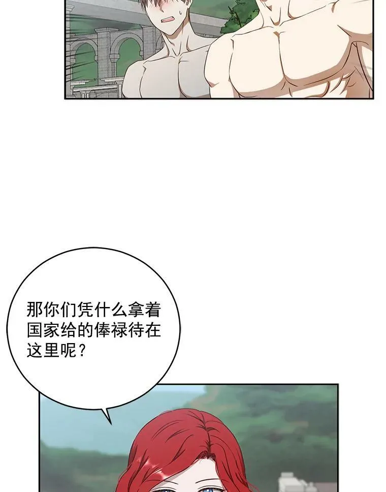 16.最年轻的副团长 第21页