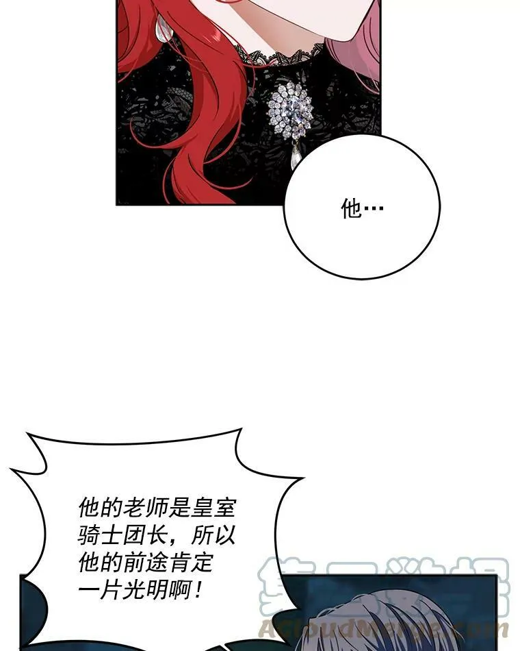 16.最年轻的副团长 第34页