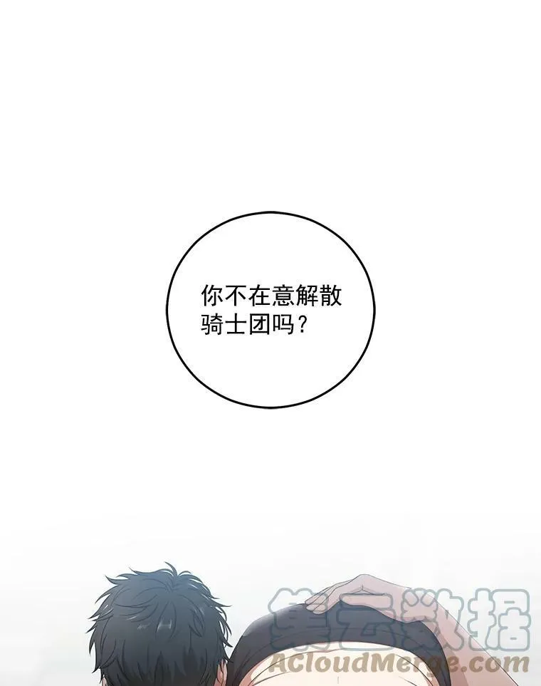 16.最年轻的副团长 第70页