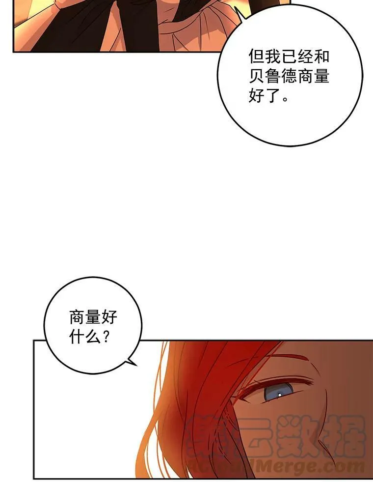 17.隐藏结局 第49页