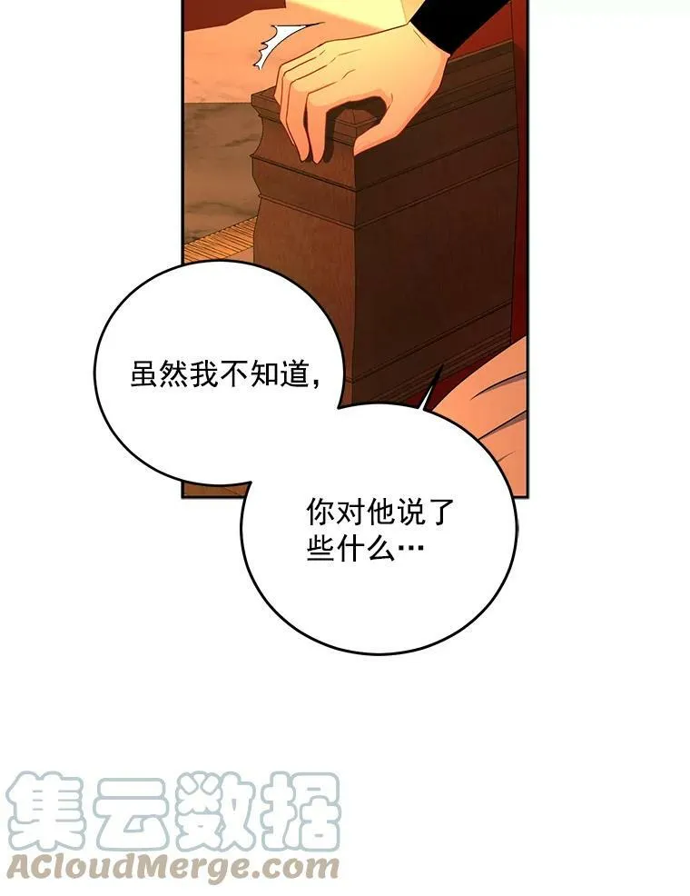 17.隐藏结局 第53页