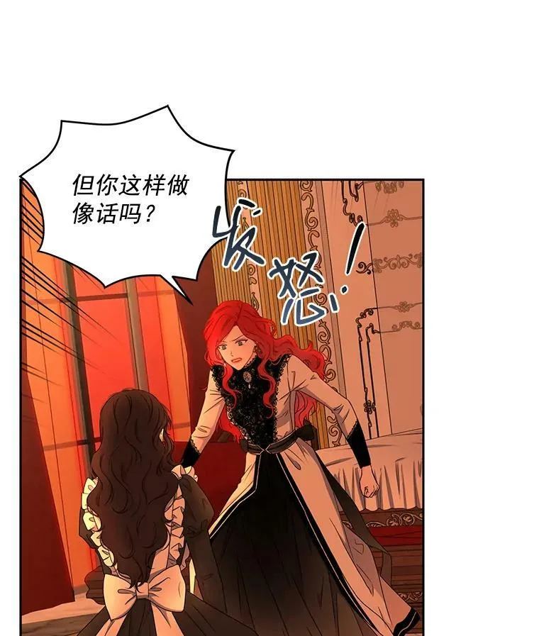 17.隐藏结局 第54页