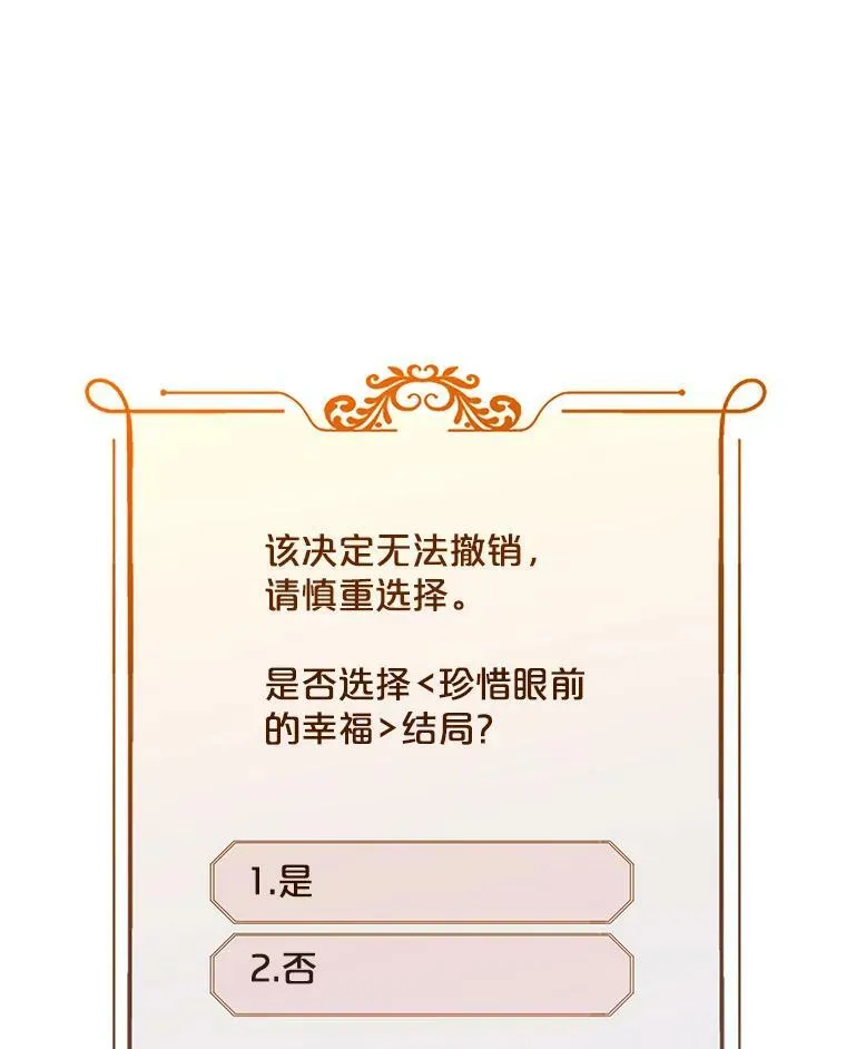 17.隐藏结局 第75页