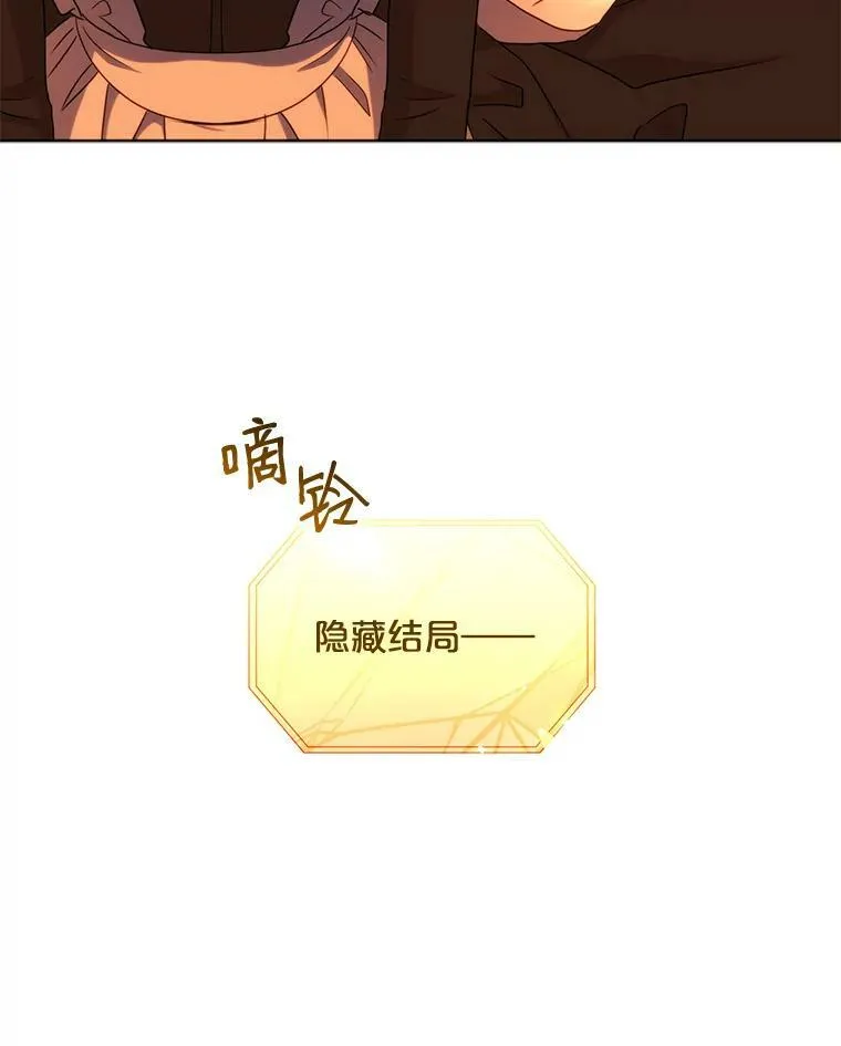17.隐藏结局 第79页