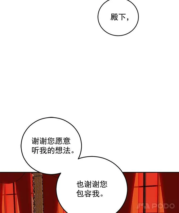 17.隐藏结局 第90页