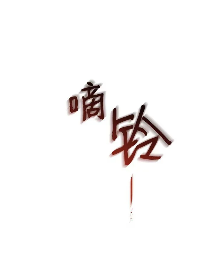 17.隐藏结局 第99页