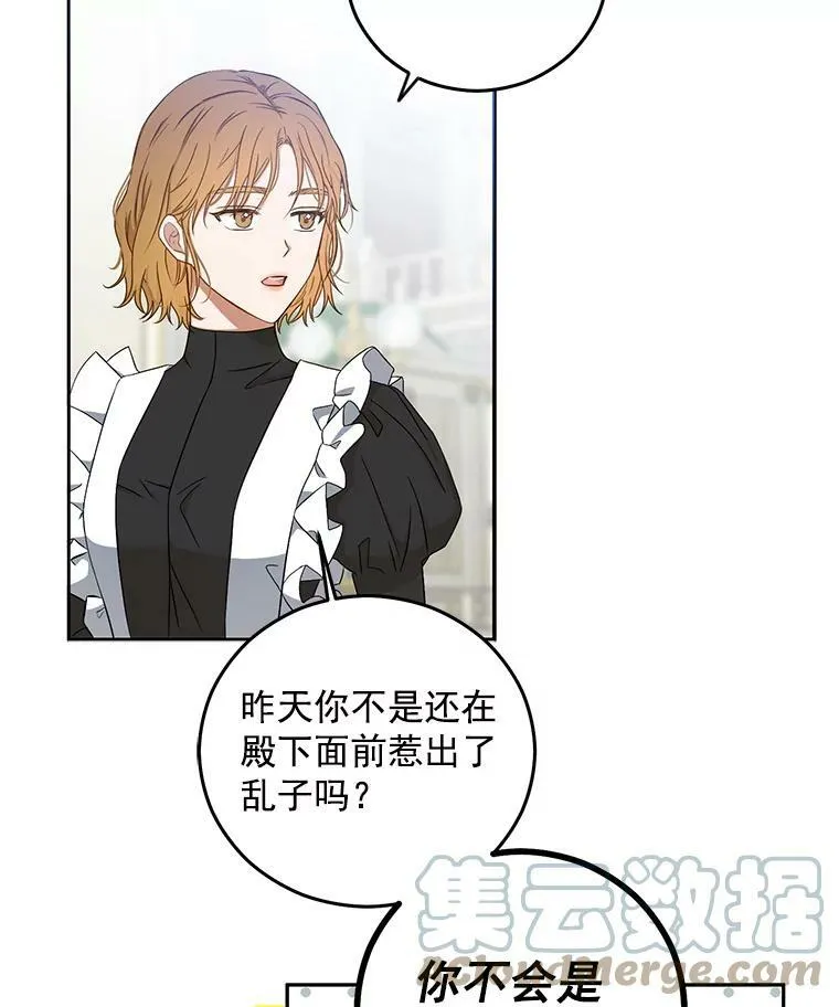 18.肮脏的传闻 第10页