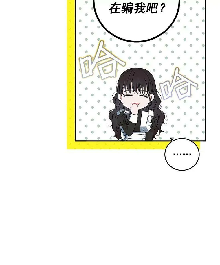 18.肮脏的传闻 第11页