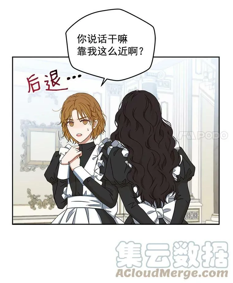 18.肮脏的传闻 第16页