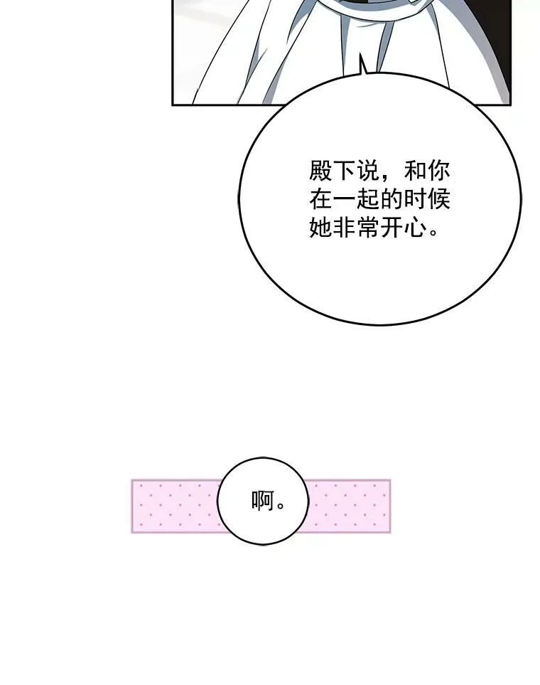 18.肮脏的传闻 第18页