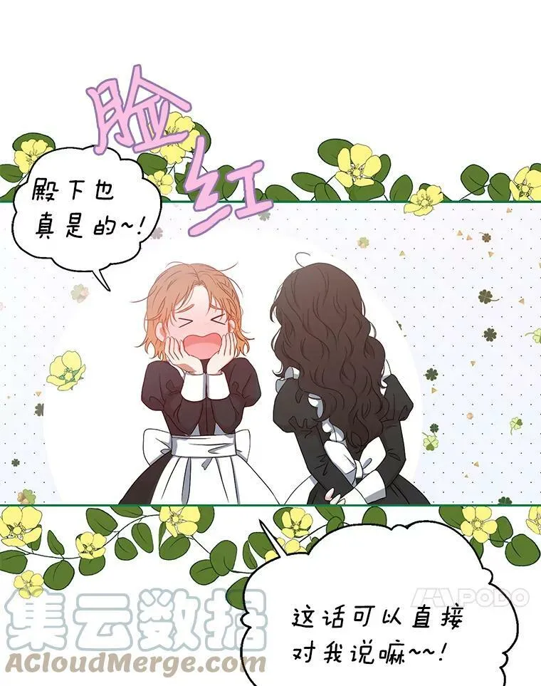 18.肮脏的传闻 第19页