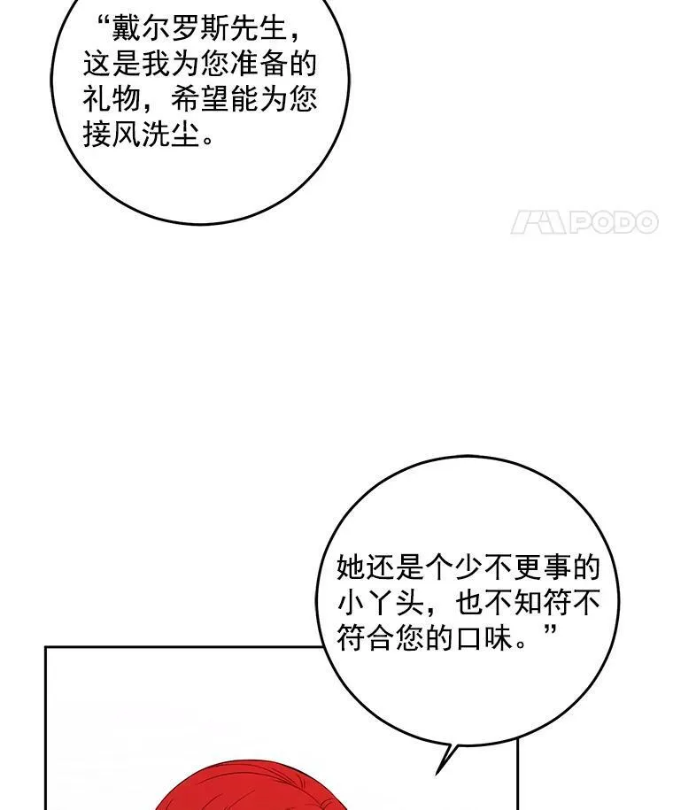 18.肮脏的传闻 第33页