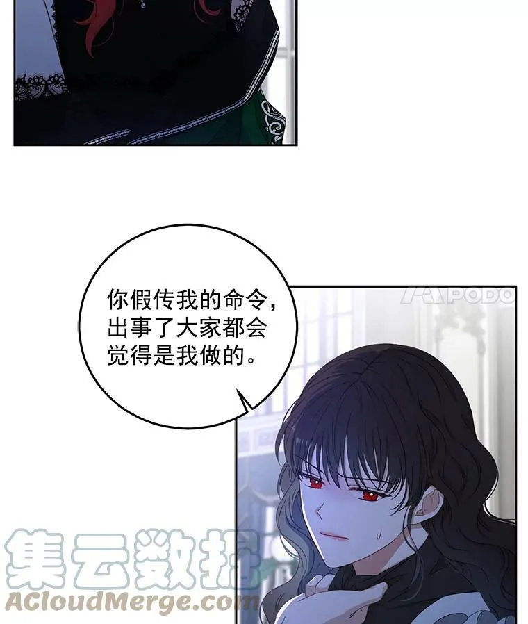 18.肮脏的传闻 第40页