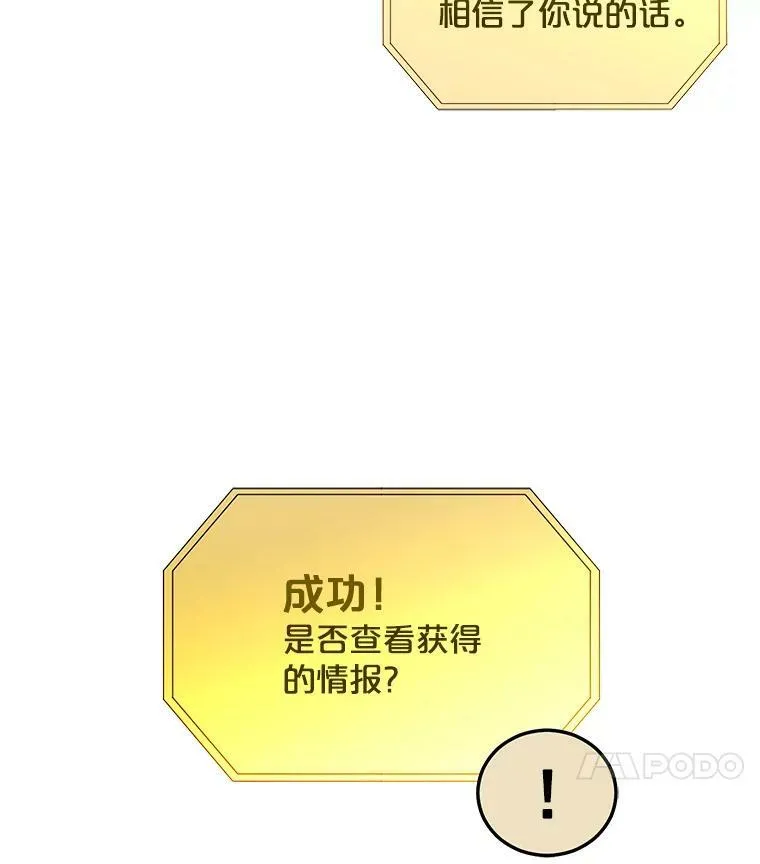 18.肮脏的传闻 第47页