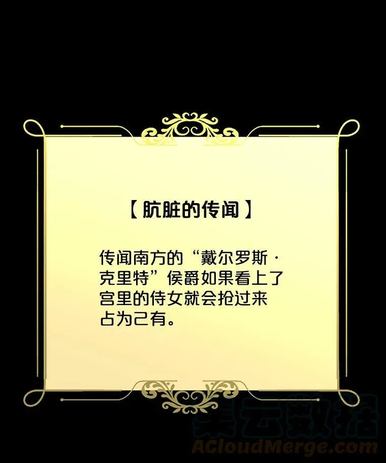 18.肮脏的传闻 第49页