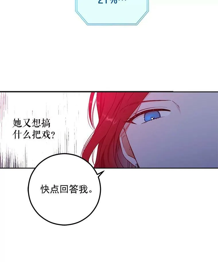 18.肮脏的传闻 第54页