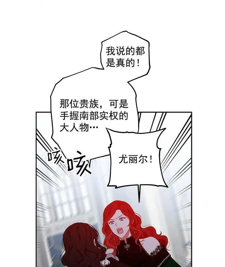18.肮脏的传闻 第69页