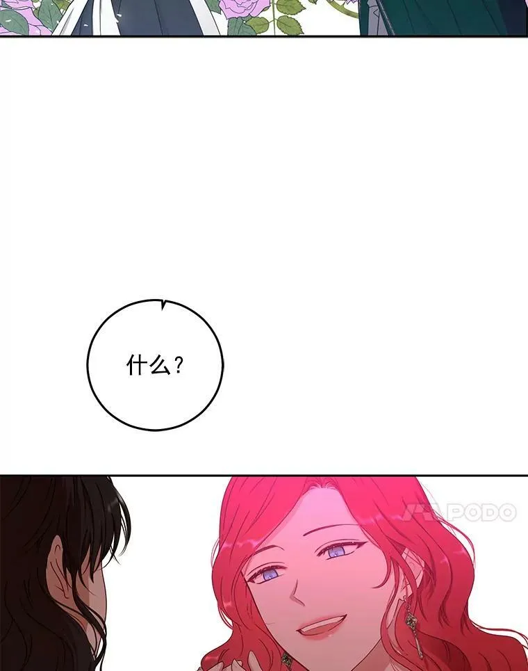 18.肮脏的传闻 第75页