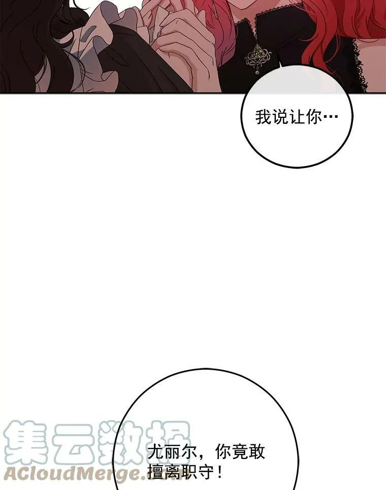 18.肮脏的传闻 第76页