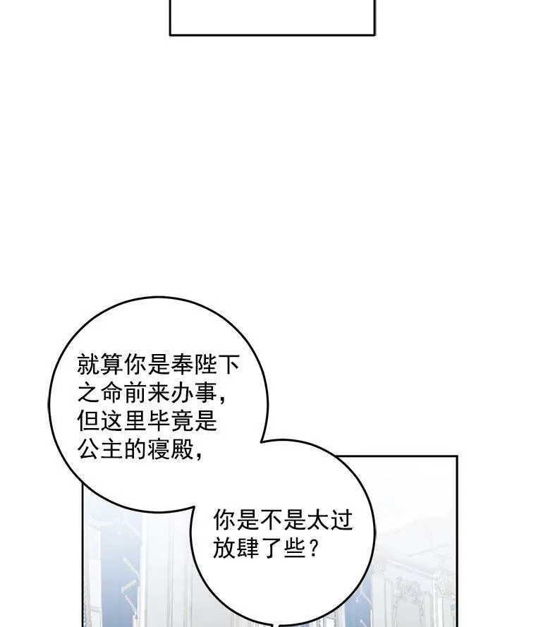 18.肮脏的传闻 第81页
