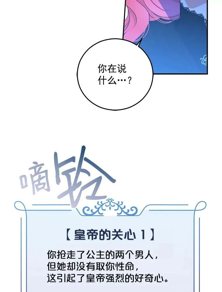 18.肮脏的传闻 第84页