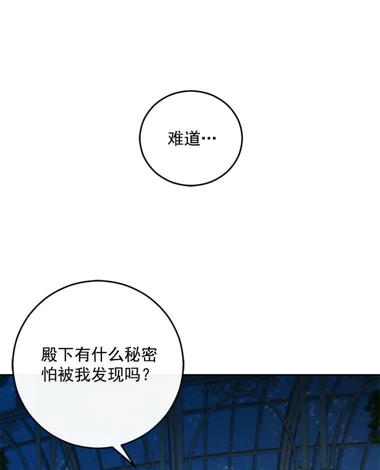 20.无法阻止的偶遇 第79页