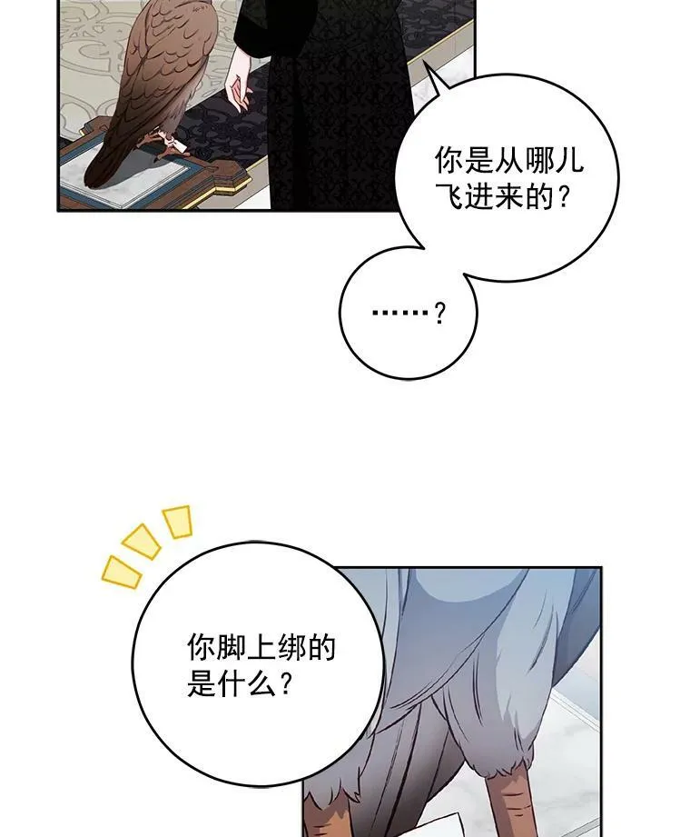 21.奇怪的传闻 第20页