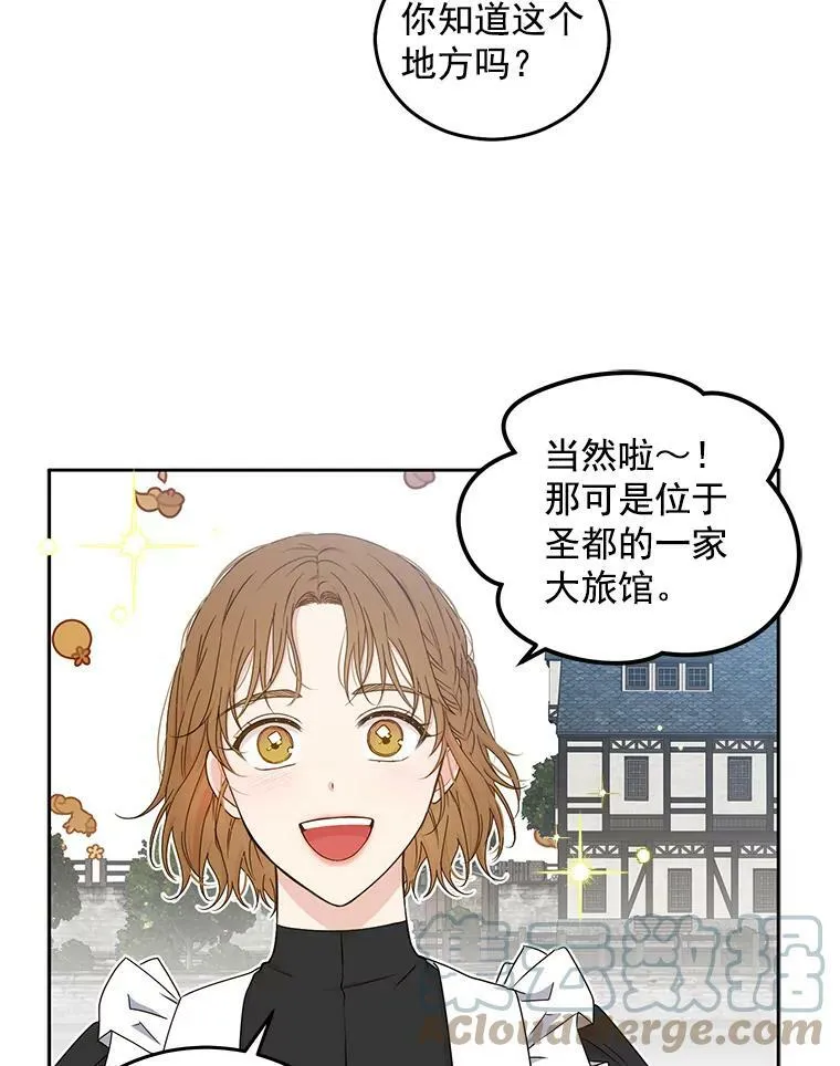 21.奇怪的传闻 第25页