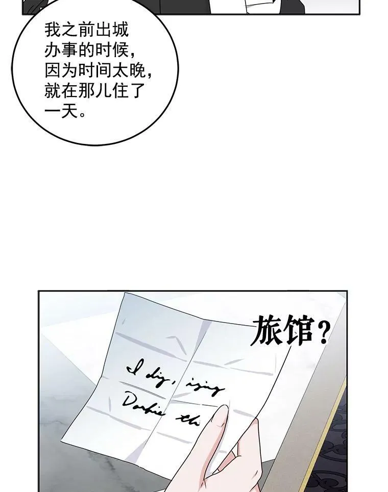 21.奇怪的传闻 第26页