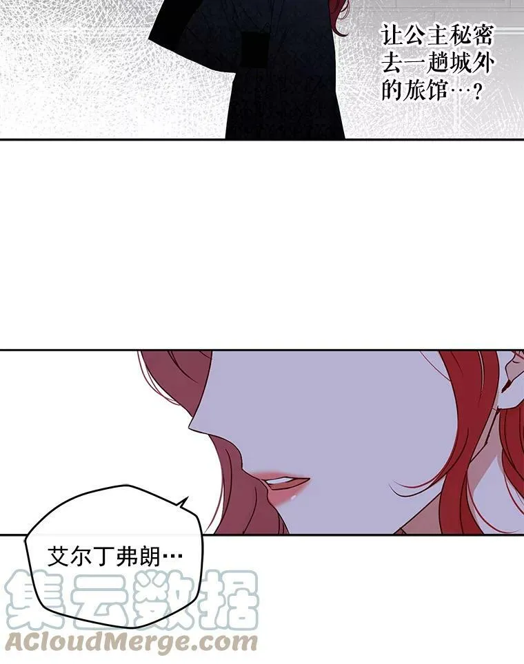21.奇怪的传闻 第28页
