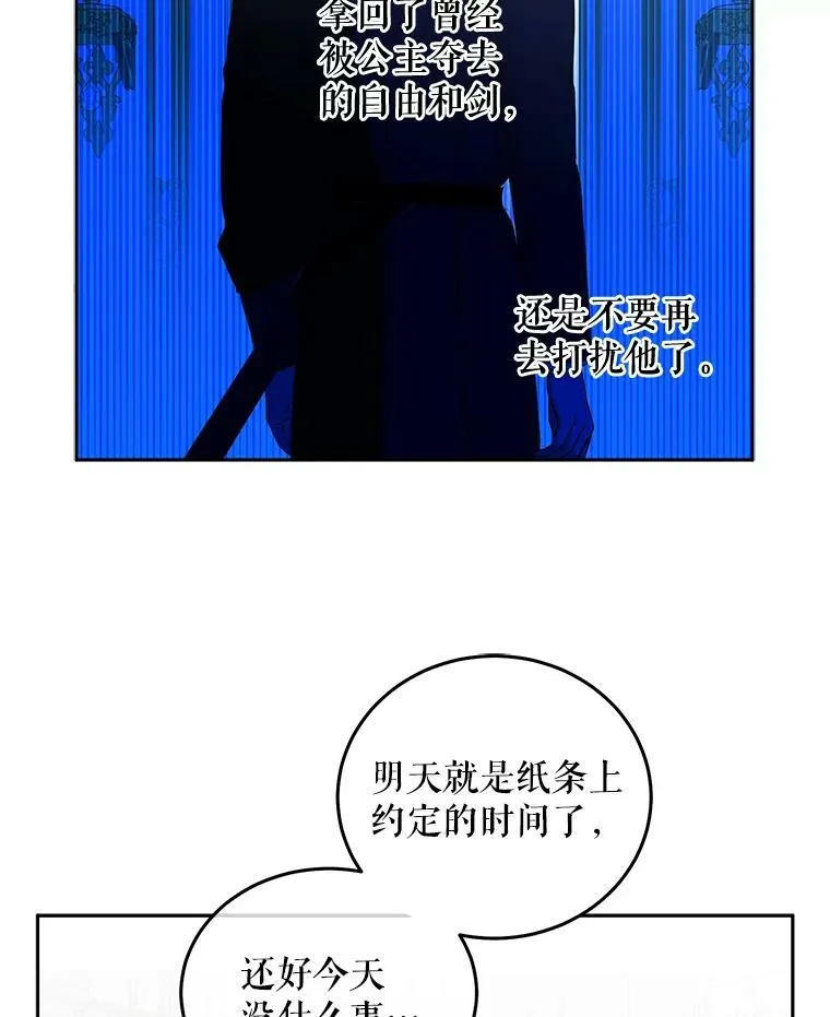 21.奇怪的传闻 第36页