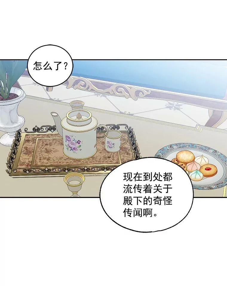 21.奇怪的传闻 第39页