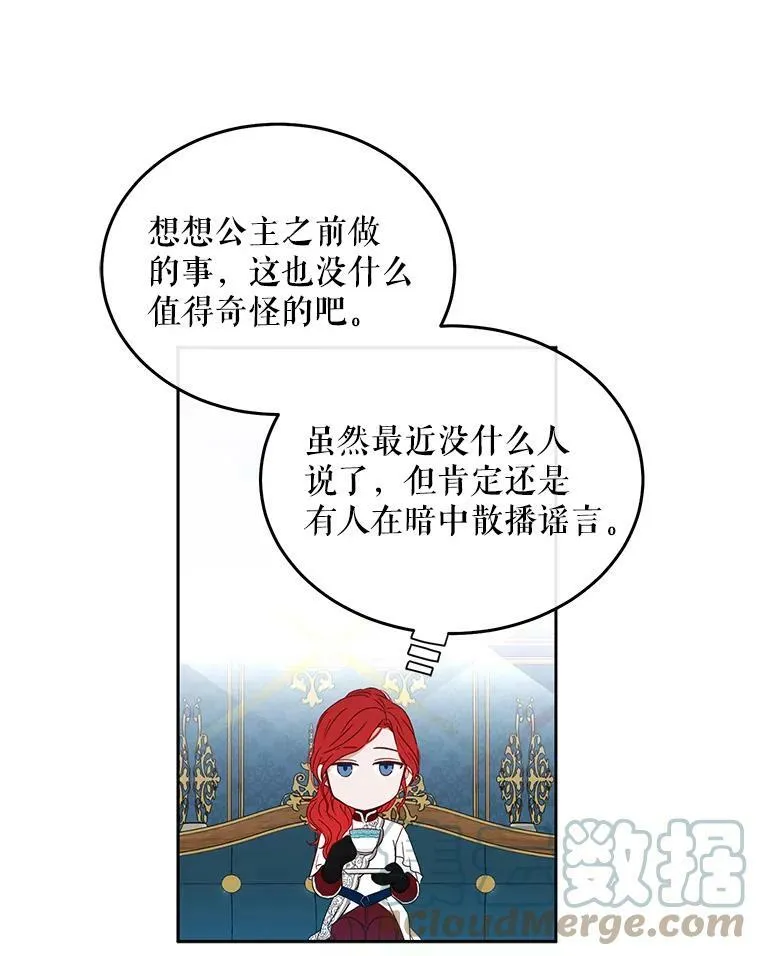 21.奇怪的传闻 第40页