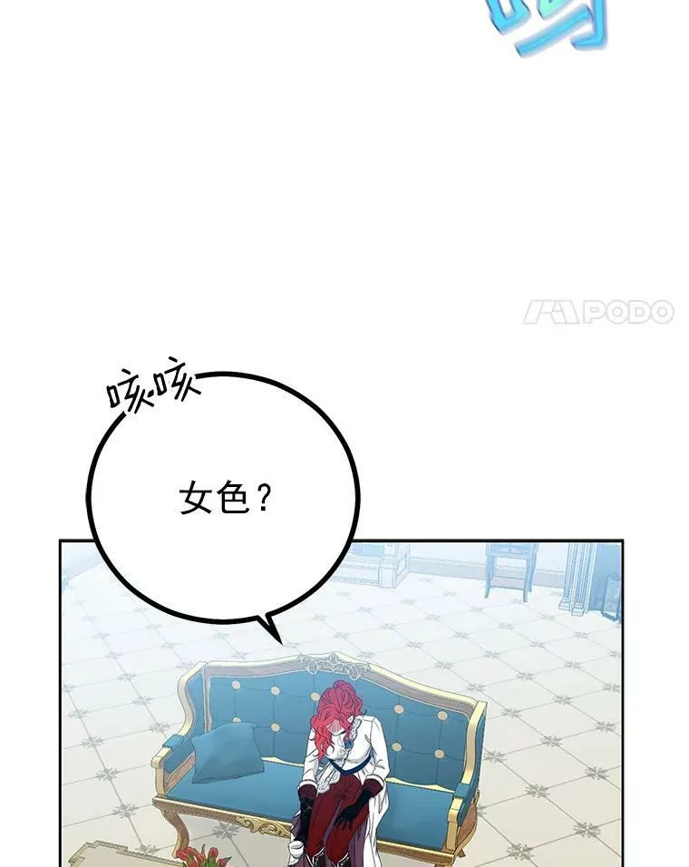 21.奇怪的传闻 第42页