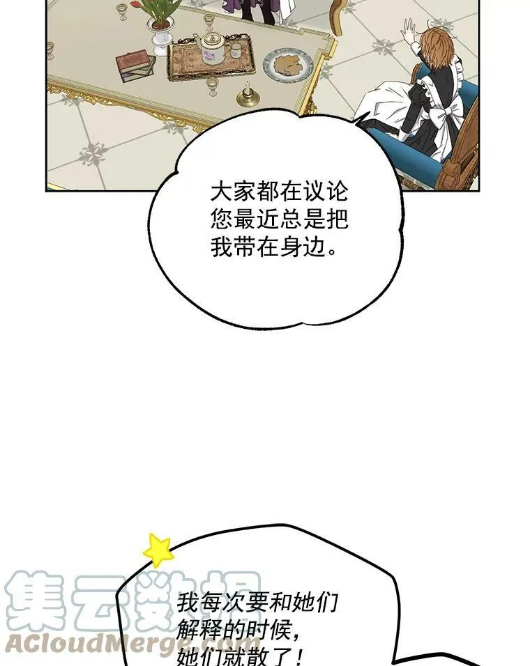 21.奇怪的传闻 第43页