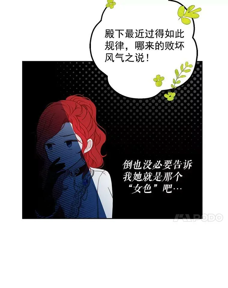 21.奇怪的传闻 第45页