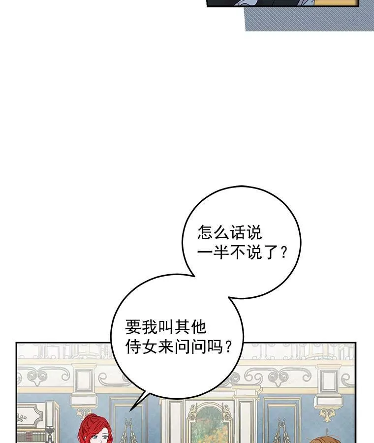 21.奇怪的传闻 第48页