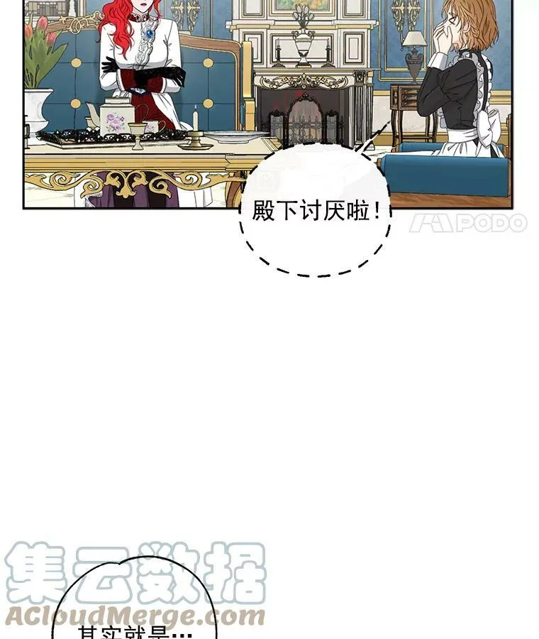 21.奇怪的传闻 第49页
