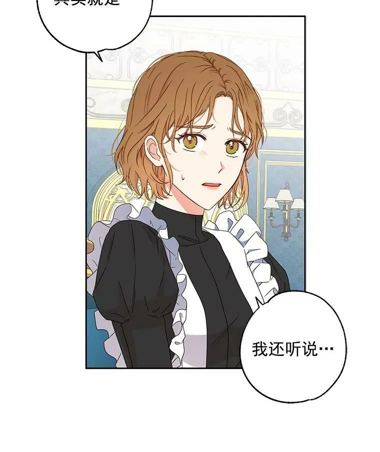 21.奇怪的传闻 第50页