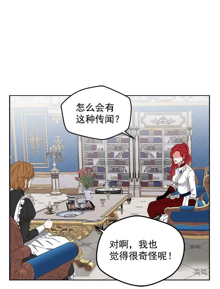 21.奇怪的传闻 第53页