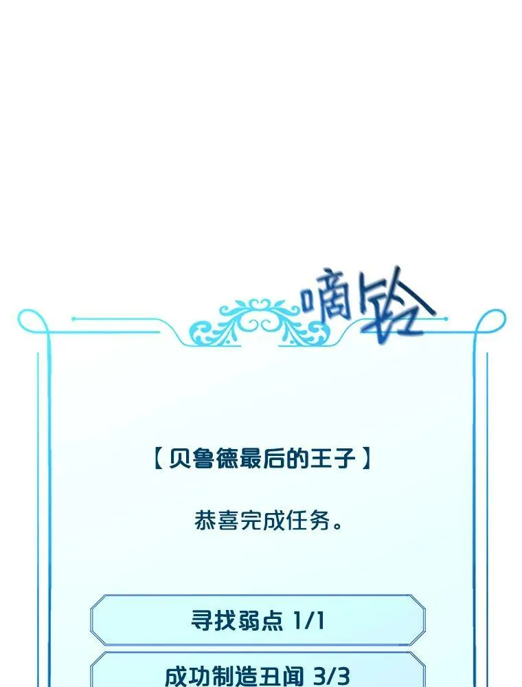 21.奇怪的传闻 第54页