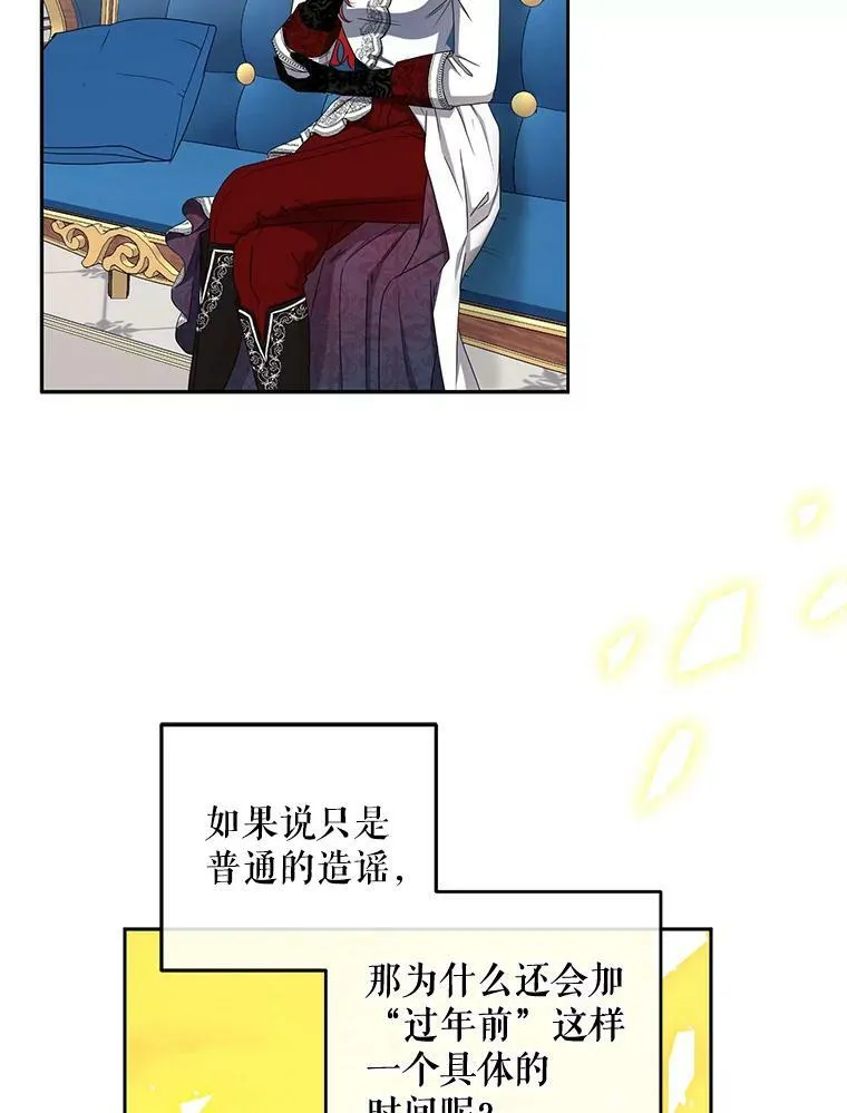 21.奇怪的传闻 第57页