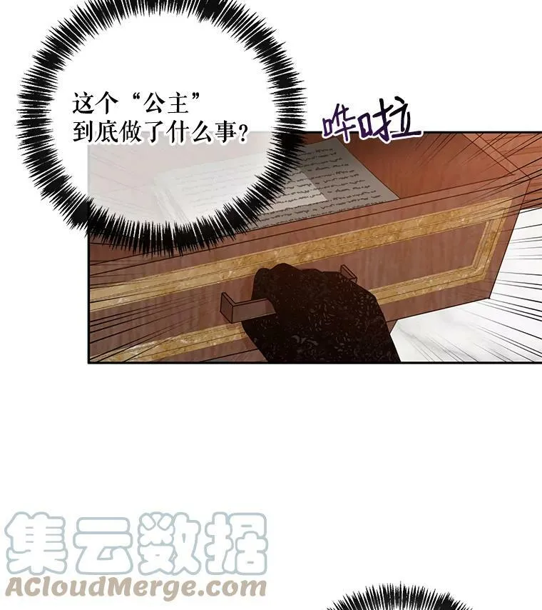 21.奇怪的传闻 第67页