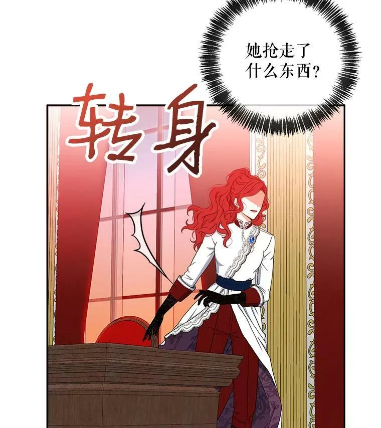 21.奇怪的传闻 第68页